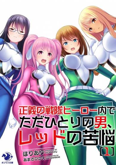 Copertina di Seigi no Sentai Hero Uchi de Tada Hitori no Otoko, Red no Kunou