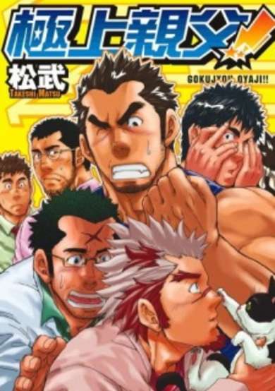 Copertina di Gokujou Oyaji!!