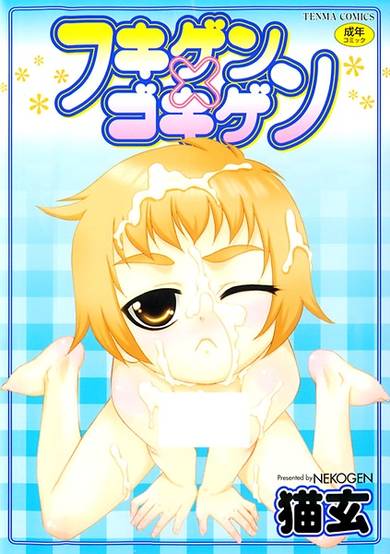 Copertina di Fukigen x Gokigen
