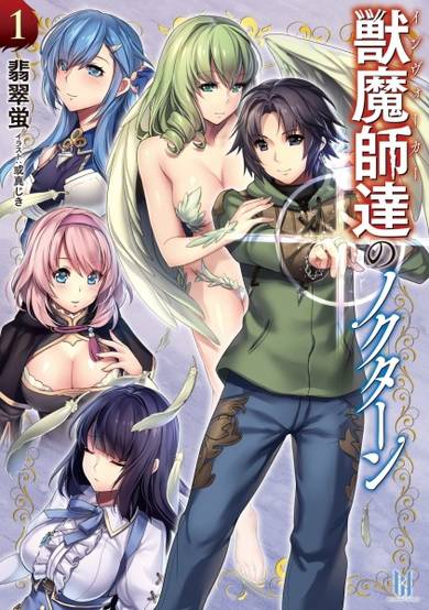 Copertina di Invoker-tachi no Nocturne