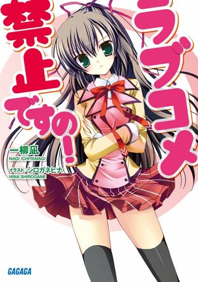 Copertina di Love Comedy Kinshi desu no!