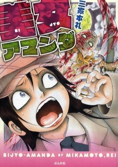 Copertina di Bijo Amanda