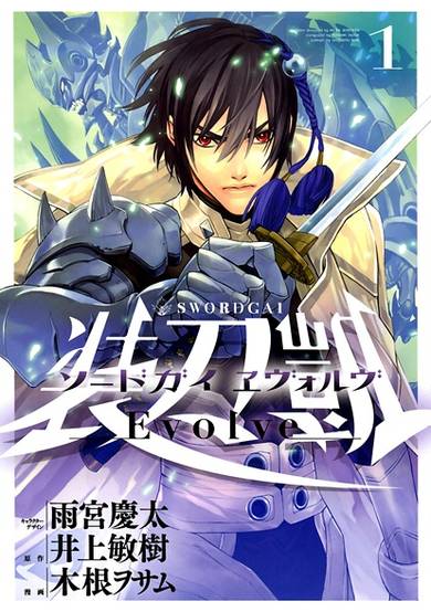 Copertina di Sword Gai Evolve