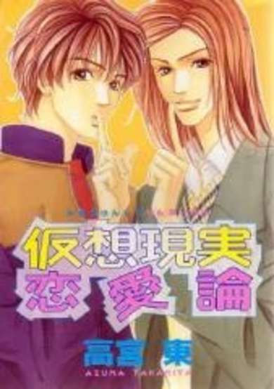 Copertina di Kasou Genjitsu Renairon