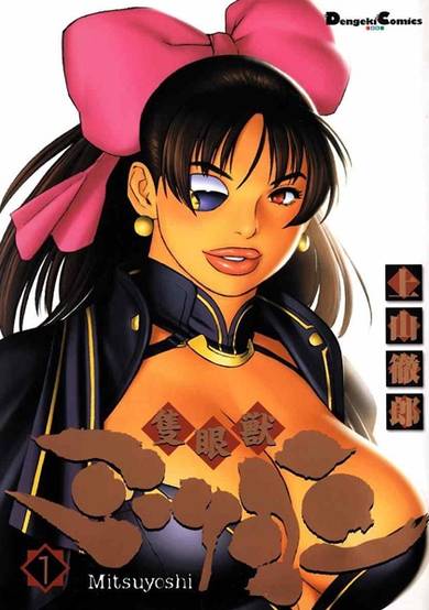Copertina di Sekiganjuu Mitsuyoshi