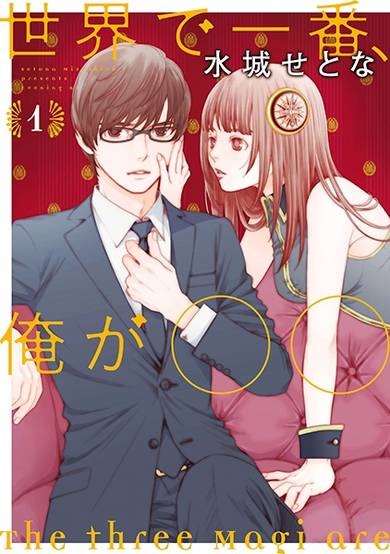 Copertina di Sekai de Ichiban, Ore ga ◯◯