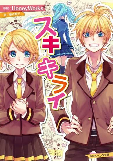 Copertina di Suki Kirai