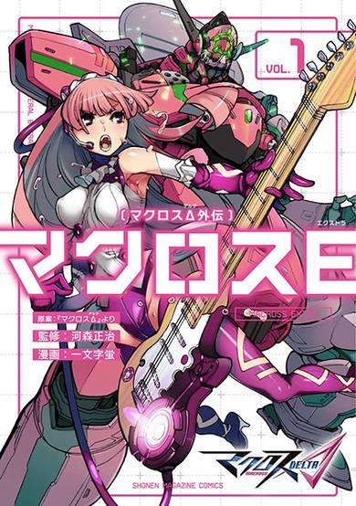 Copertina di Macross Δ Gaiden: Macross E