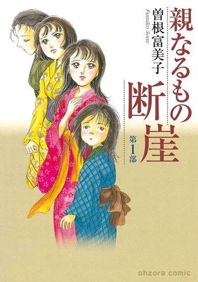 Copertina di Oya Naru Mono Dangai