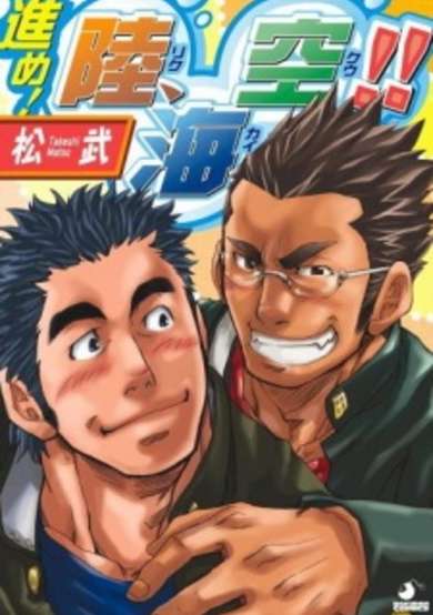 Copertina di Go Ahead! Riku, Kai, Kuu!!