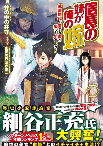 Copertina di Nobunaga no Imouto ga Ore no Yome