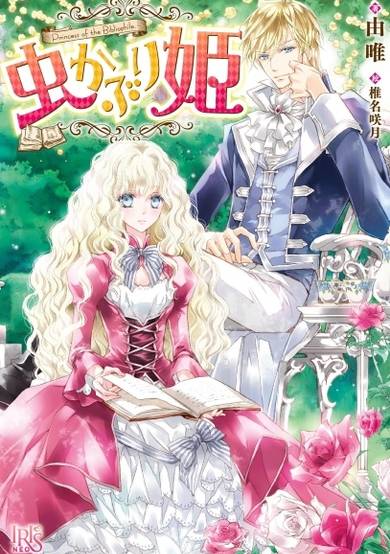 Copertina di Bibliophile Princess