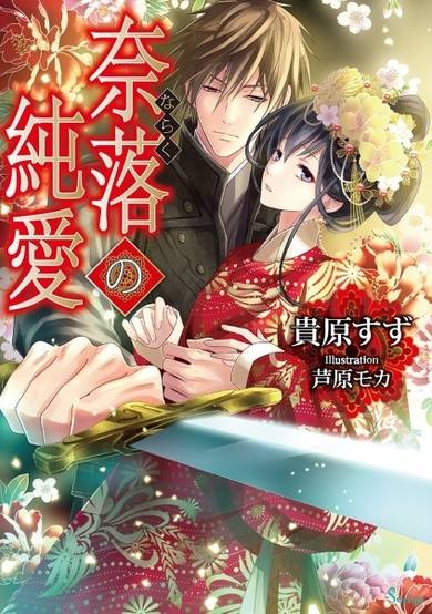 Copertina di Naraku no Junai