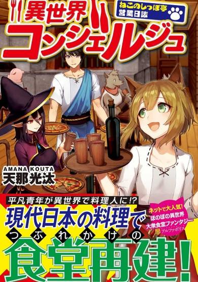 Copertina di Isekai Concierge: Neko no Shippotei Eigyou Nisshi
