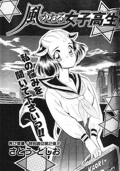 Copertina di Kaze Kaoru Joshikousei