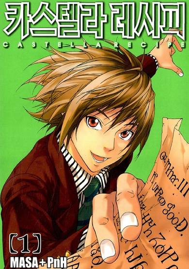 Copertina di Castella Recipe