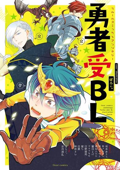 Copertina di Yuusha-uke BL