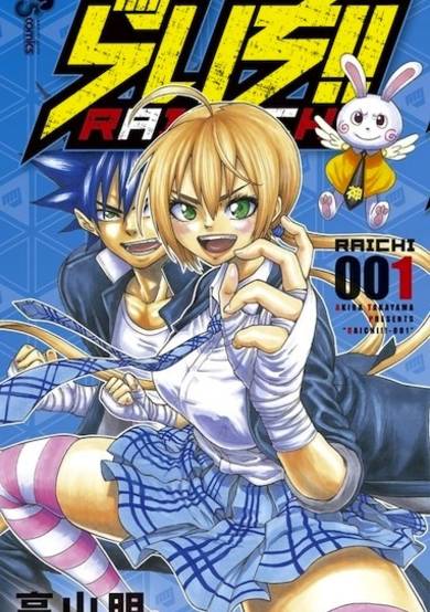 Copertina di Raichi!!