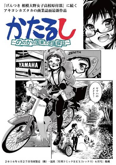 Copertina di Katarushi: Nonoka no Kunisaki Fushigi Tanbou