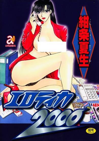 Copertina di Erotica 2000