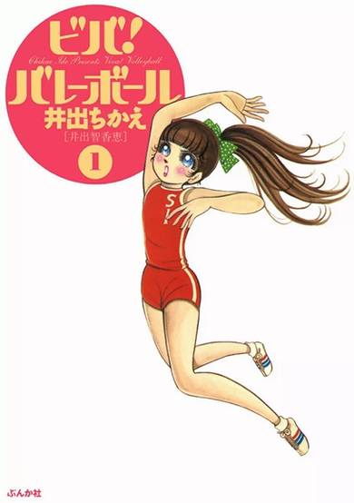 Copertina di Viva! Volleyball