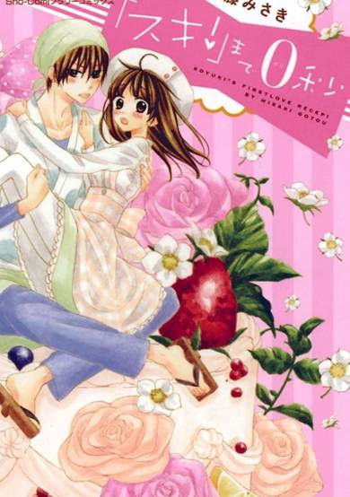 Copertina di "Suki!" made 0-byou