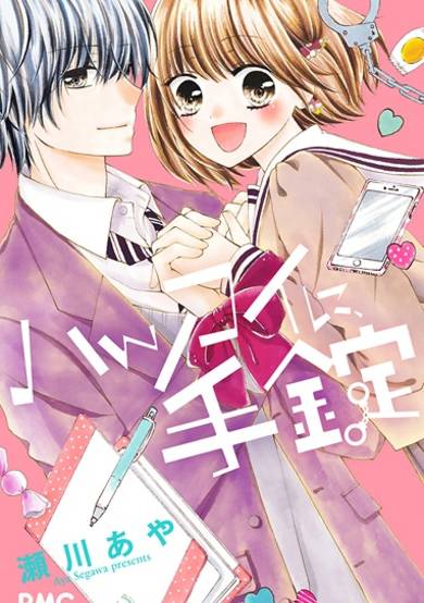 Copertina di Hatsukoi ni, Tejou