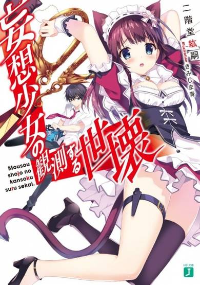 Copertina di Mousou Shoujo no Kansoku suru Sekai