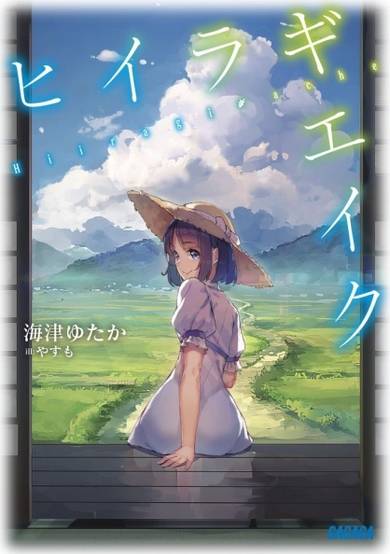 Copertina di Hiiragi Ache