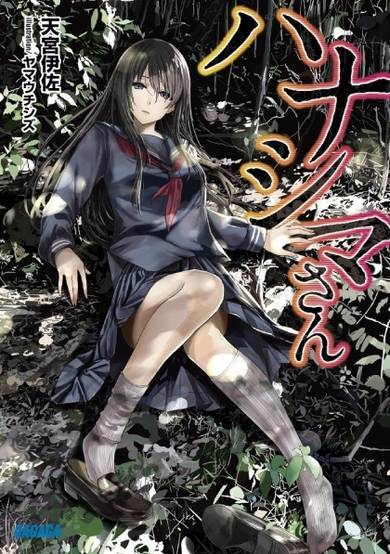 Copertina di Hanashima-san