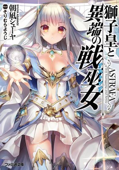 Copertina di Shishiou to Itan no Astraea