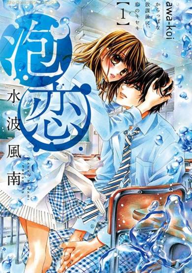 Copertina di Awa Koi