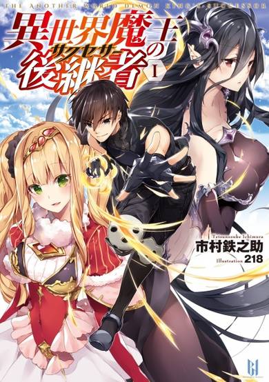 Copertina di Isekai Maou no Successor