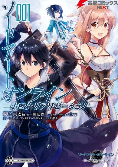 Copertina di Sword Art Online: Hollow Realization