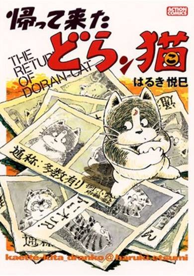 Copertina di Kaettekita Doranko