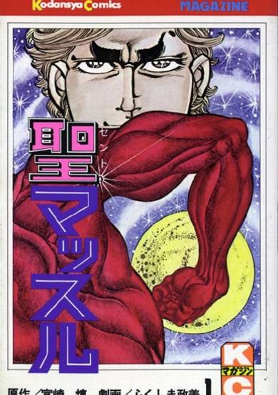 Copertina di Saint Muscle
