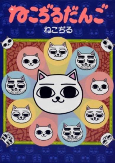 Copertina di Nekojiru Dango