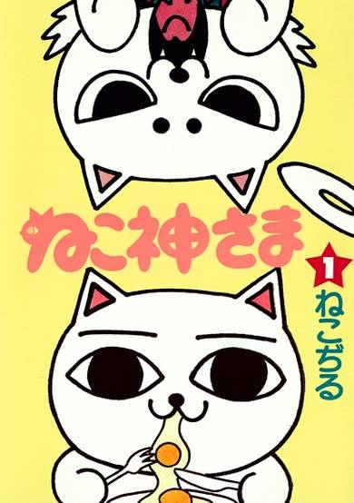 Copertina di Nekogami-sama