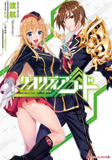 Copertina di Qualidea Code