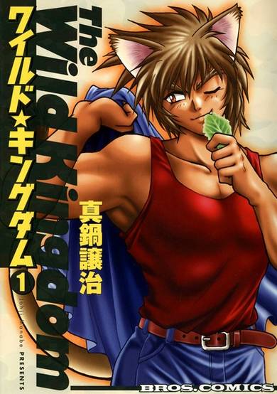 Copertina di Wild★Kingdom