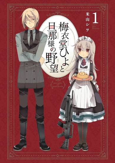 Copertina di Umeidou Hiyo to Dannasama no Yabou