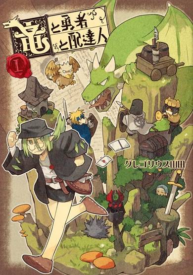 Copertina di The Dragon, the Hero, and the Courier
