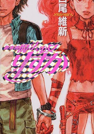 Copertina di Magical Girl Risuka