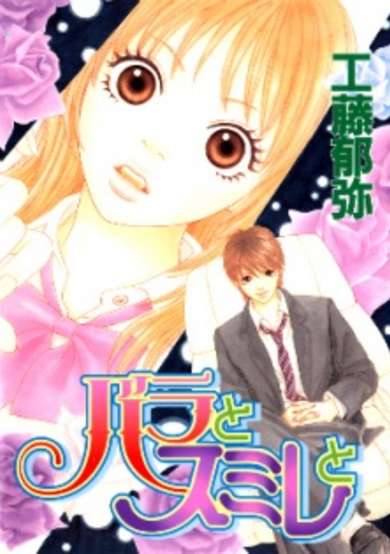 Copertina di Rose and Violet