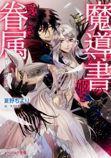 Copertina di Grimoire no Hime to Itoshiki Kenzoku