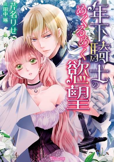 Copertina di Toshishita Kishi no Mekurumeku Yokubou