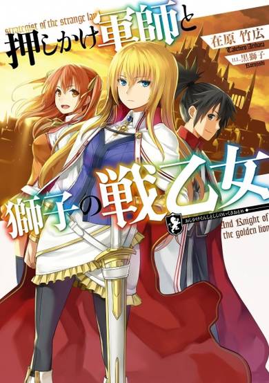 Copertina di Oshikake Gunshi to Shishi no Ikusa Otome