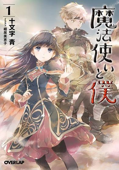 Copertina di Mahoutsukai to Boku