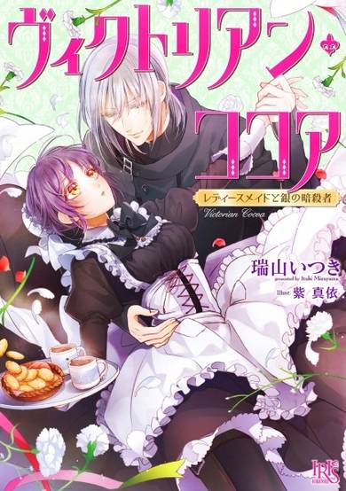 Copertina di Victorian Cocoa