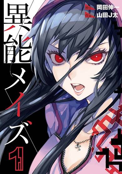 Copertina di Inou Maze